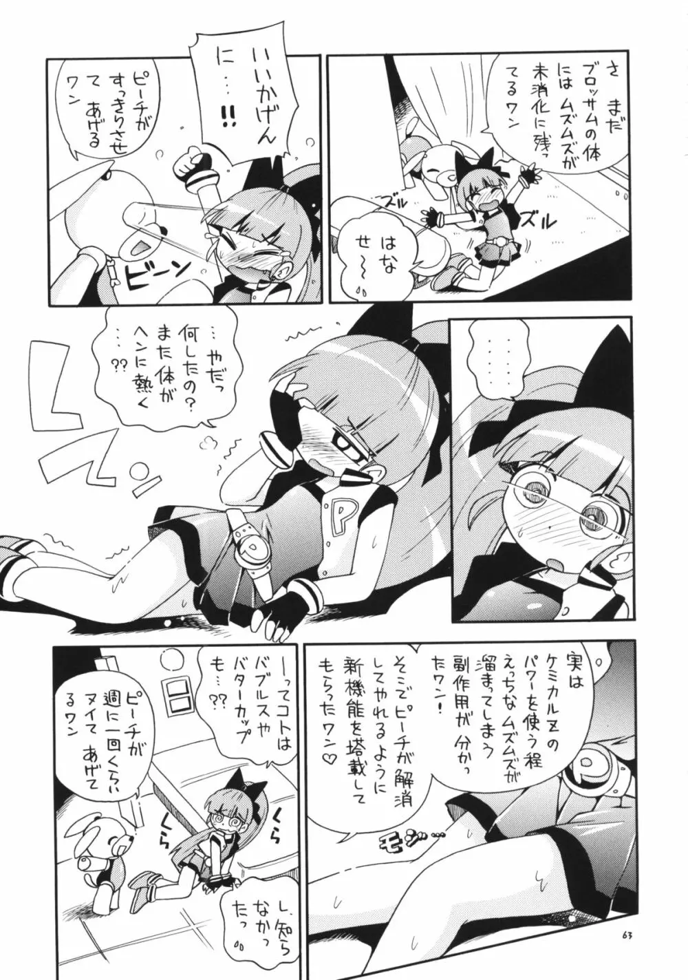 でました - page61