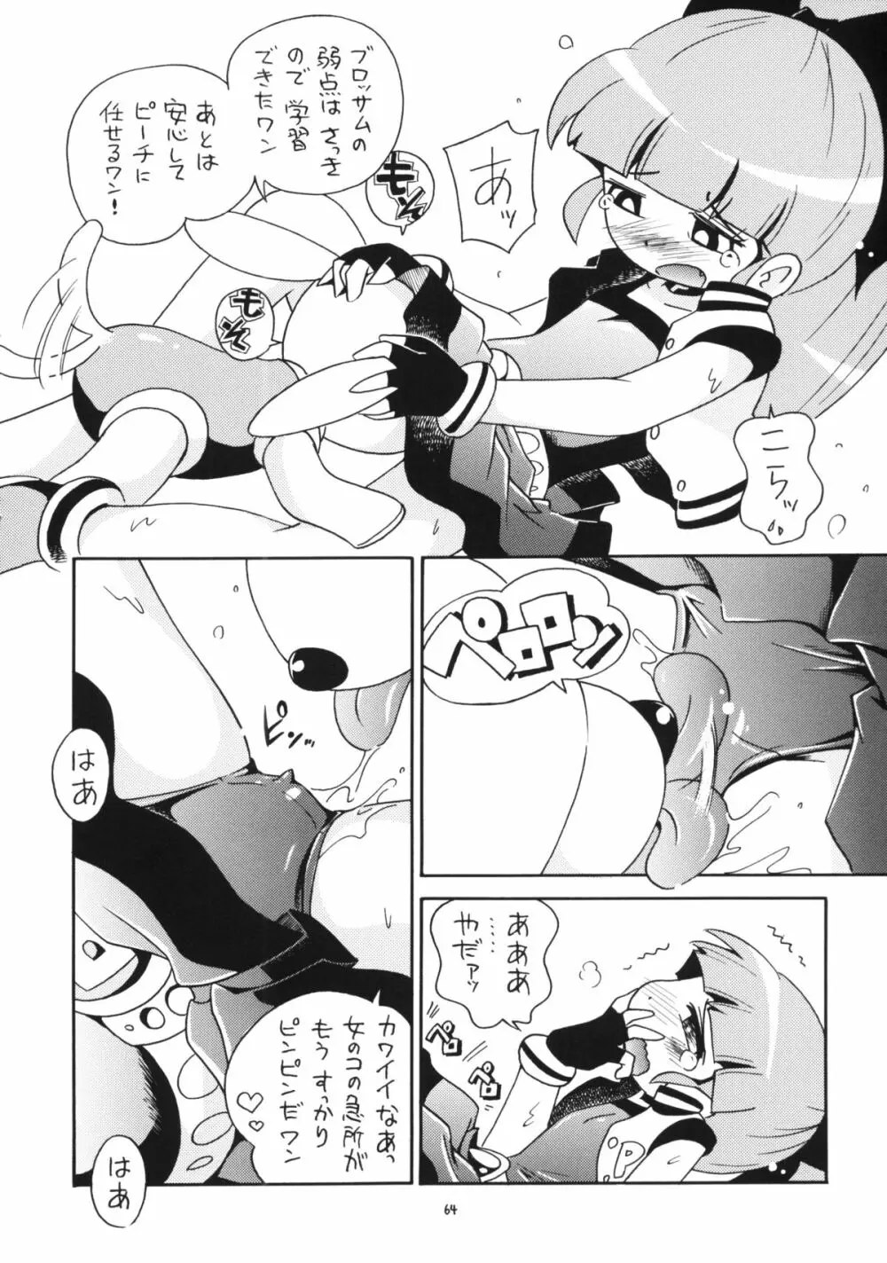 でました - page62