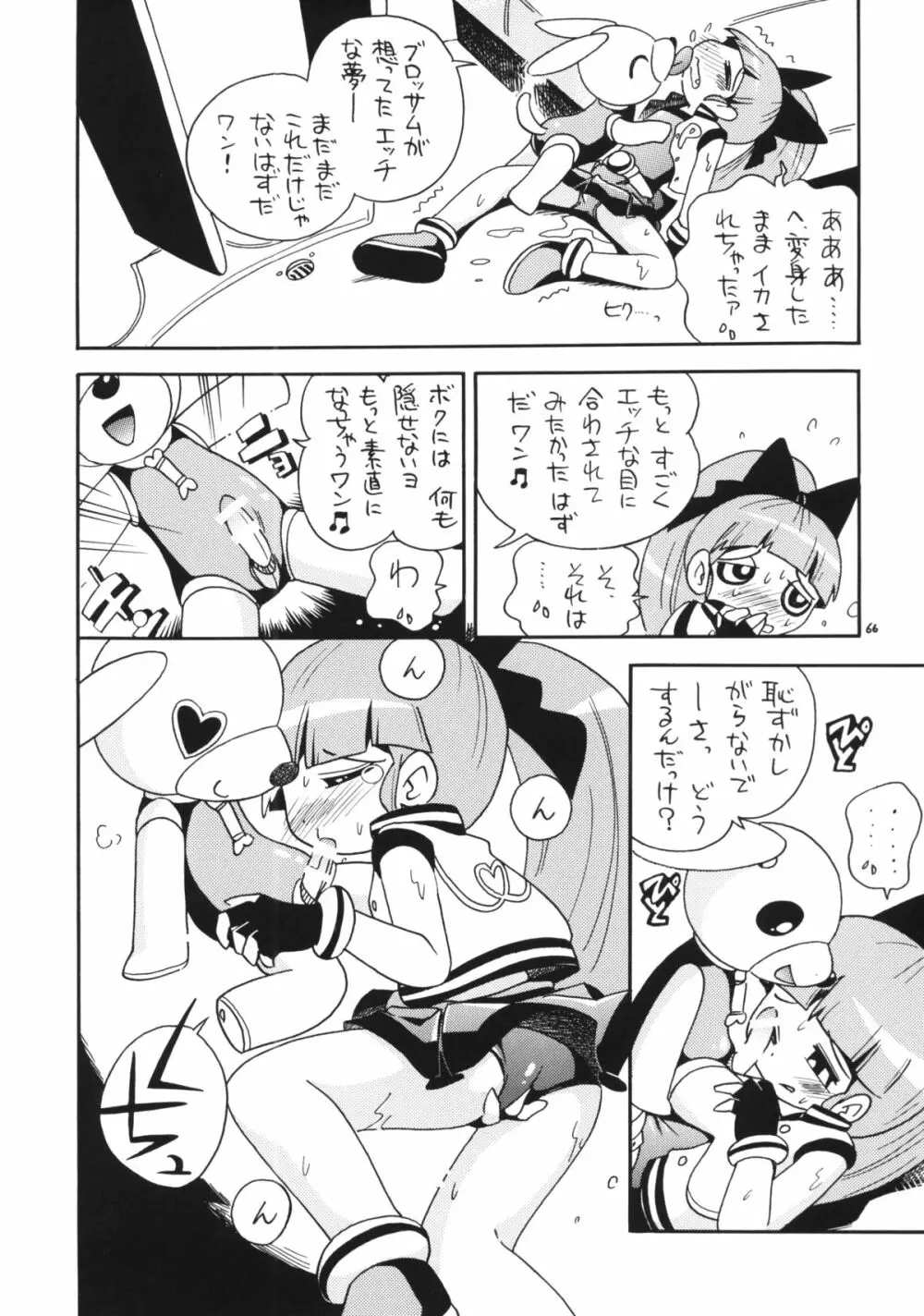 でました - page64