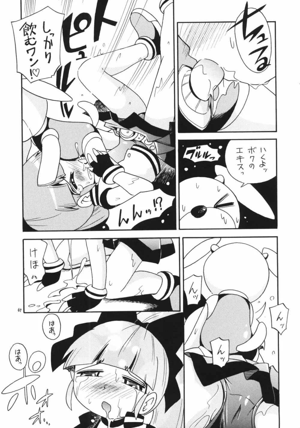 でました - page65