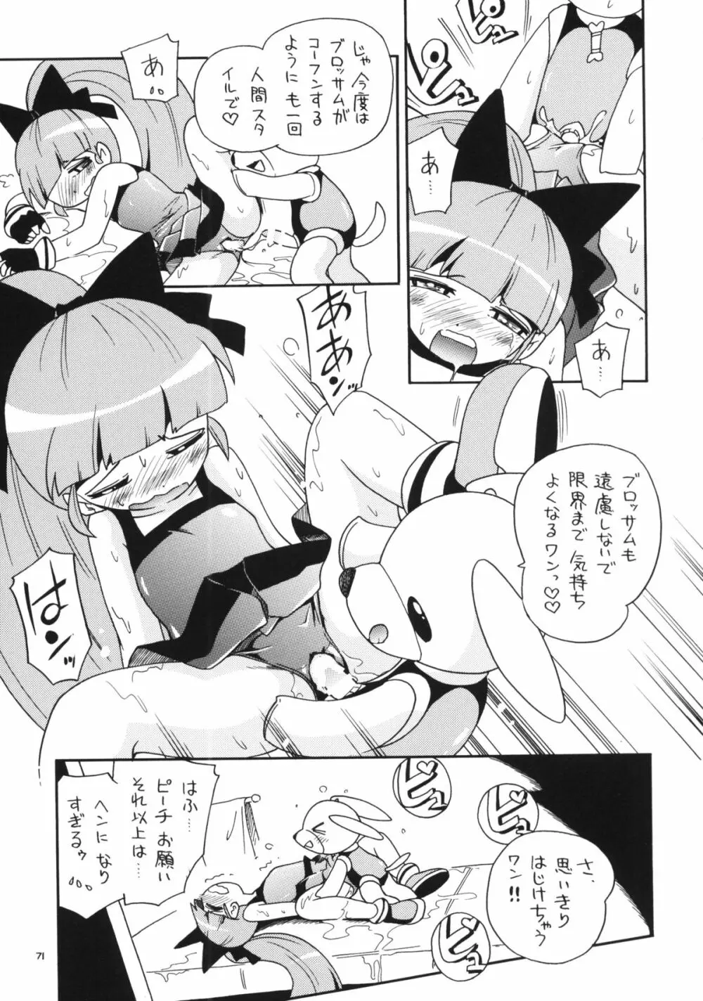 でました - page69