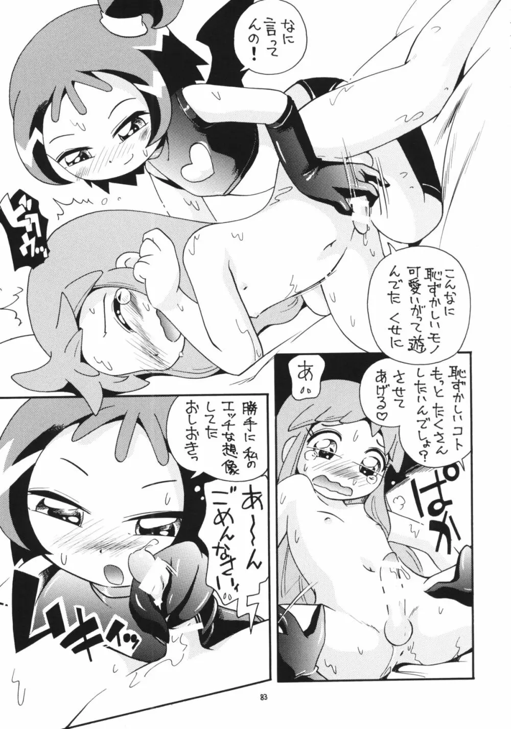 でました - page81