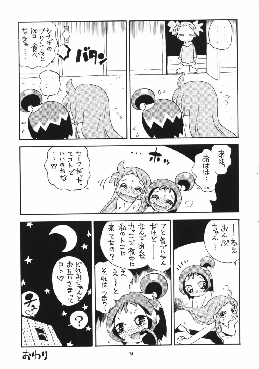 でました - page91