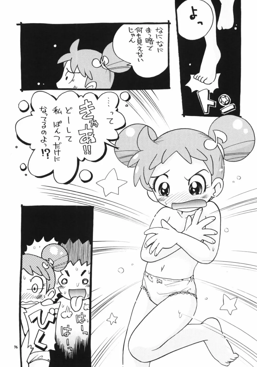 でました - page94