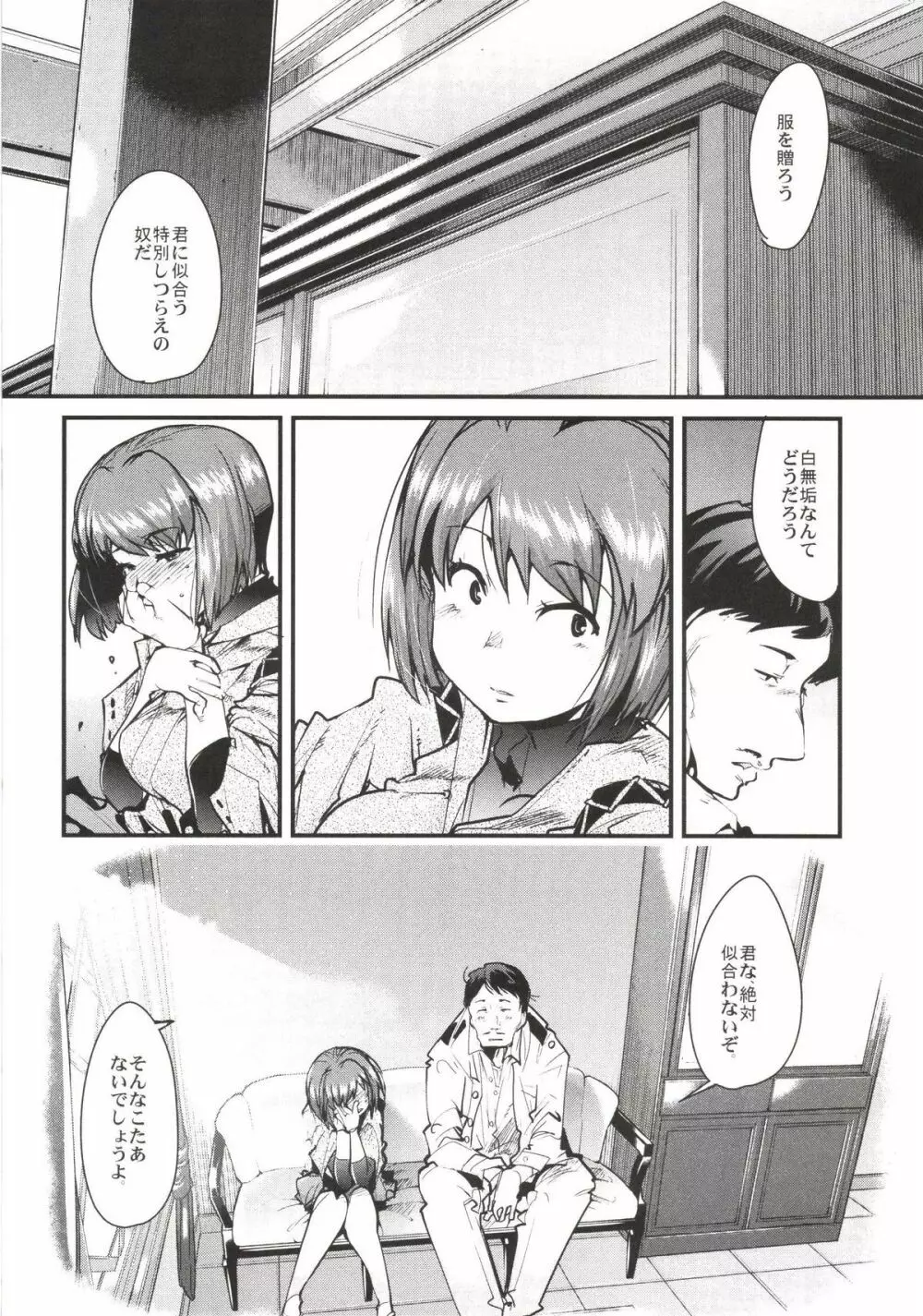 以心電深 日向さんの恋人 - page20