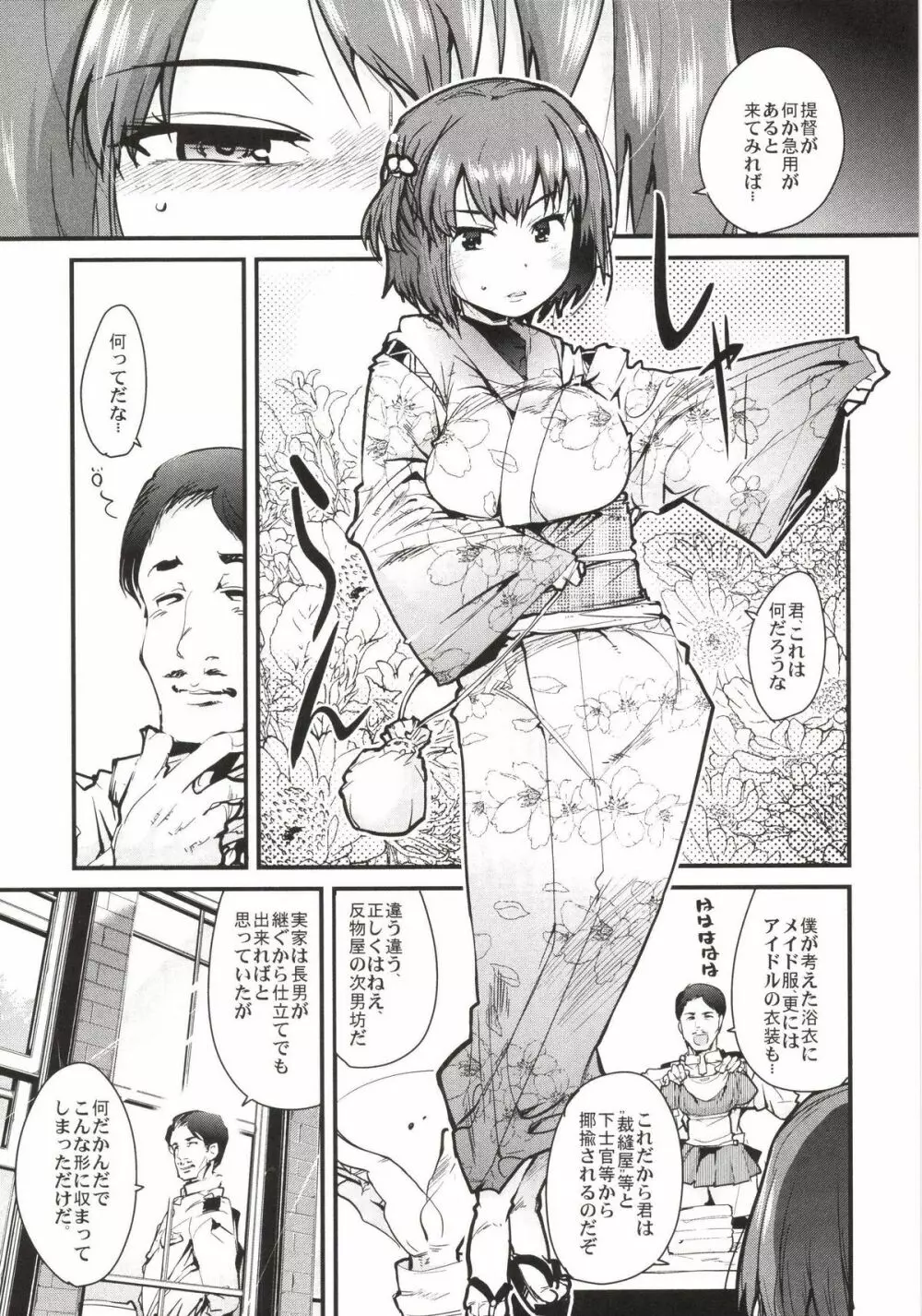 以心電深 日向さんの恋人 - page5