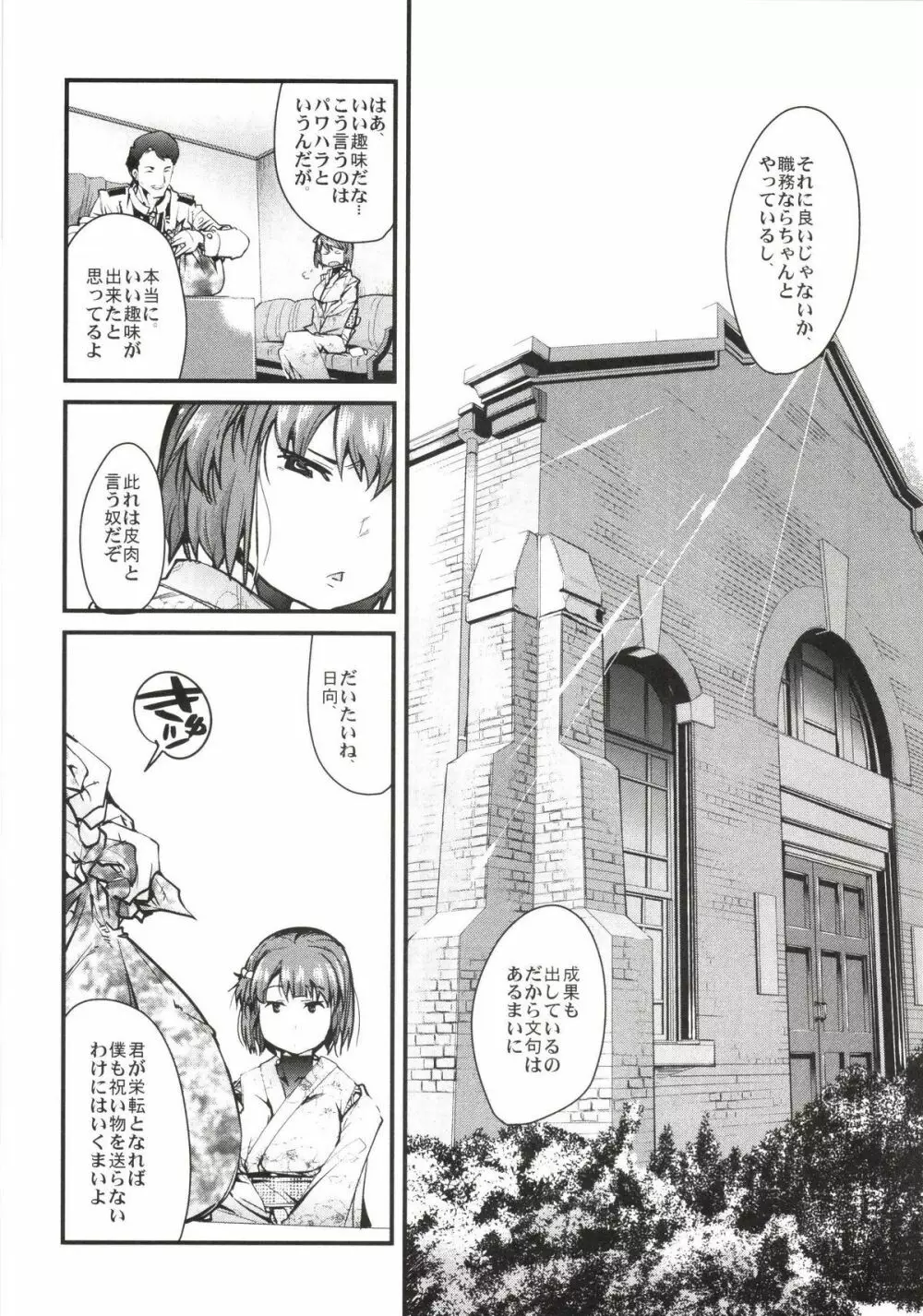 以心電深 日向さんの恋人 - page6