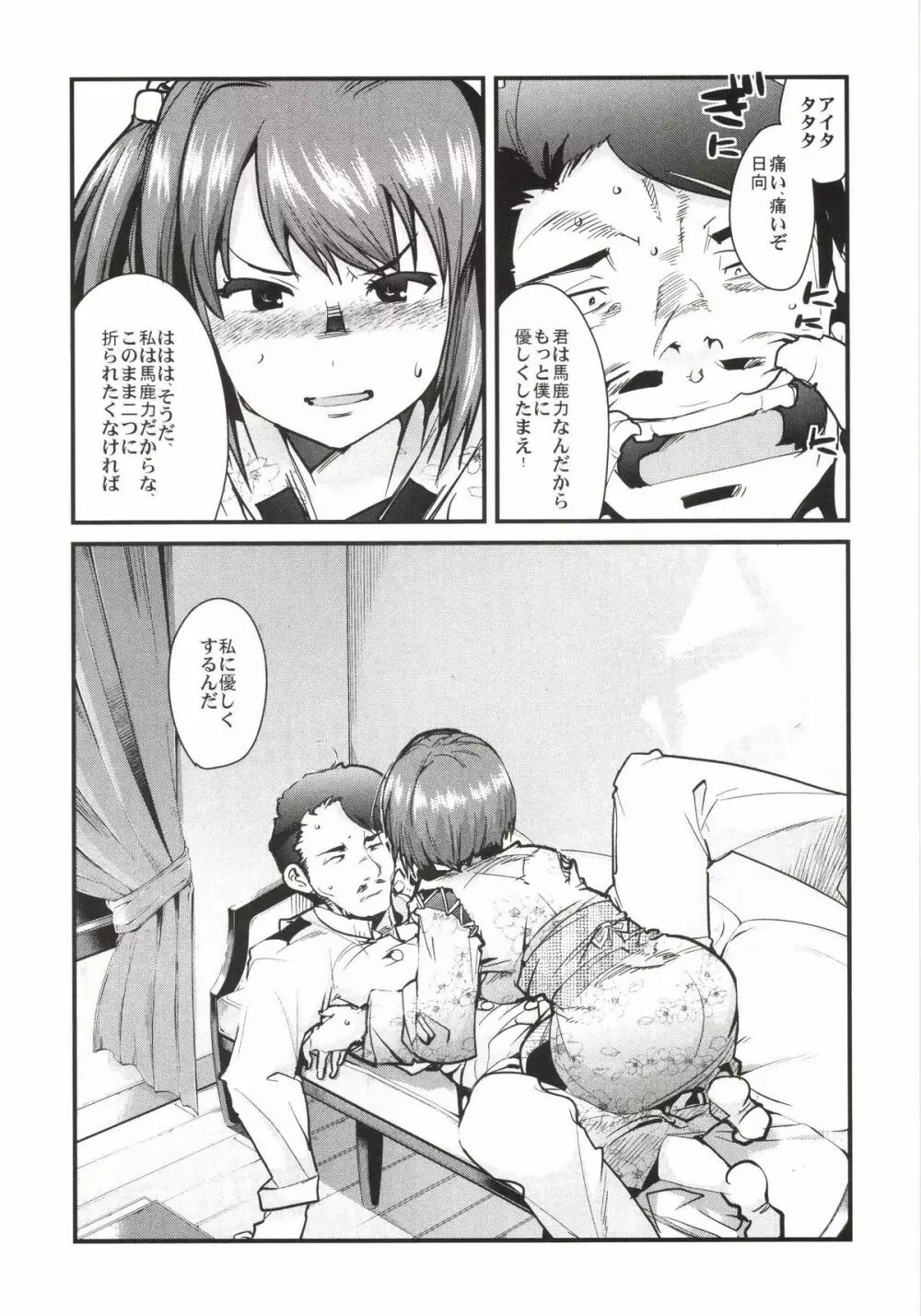 以心電深 日向さんの恋人 - page9