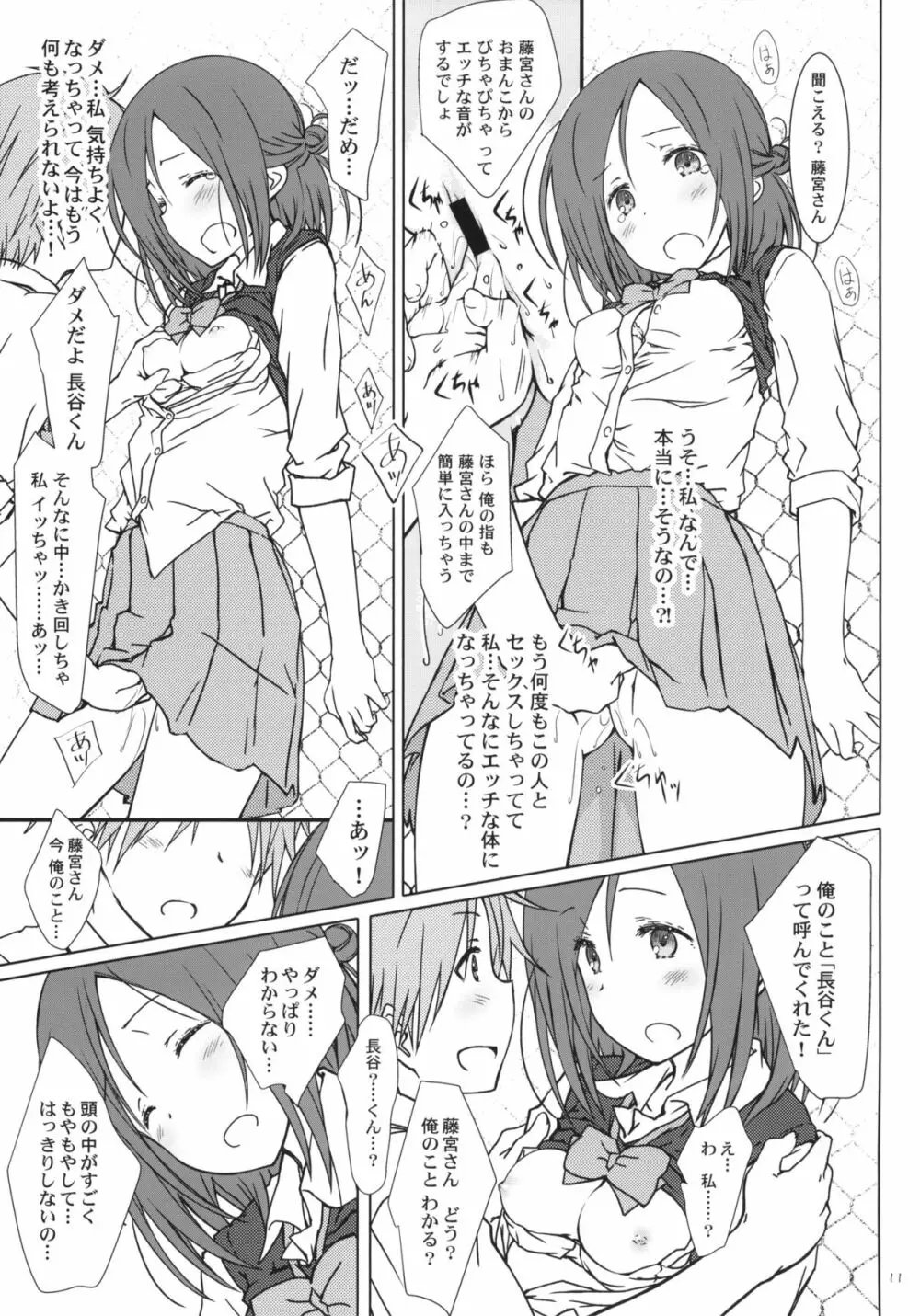 「友達とのセックス。」 - page10