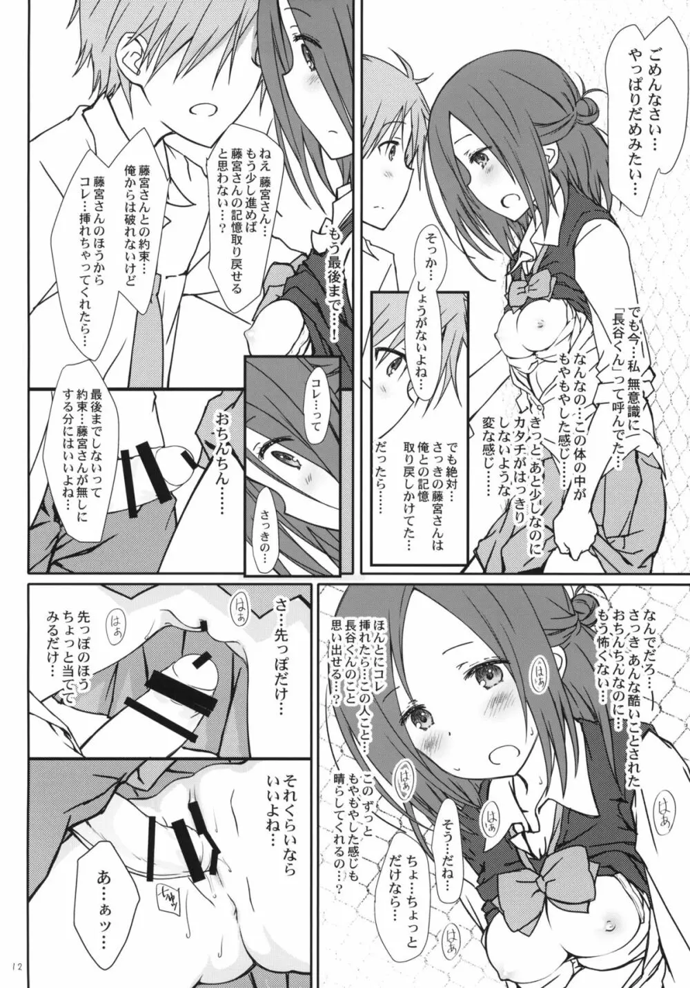 「友達とのセックス。」 - page11