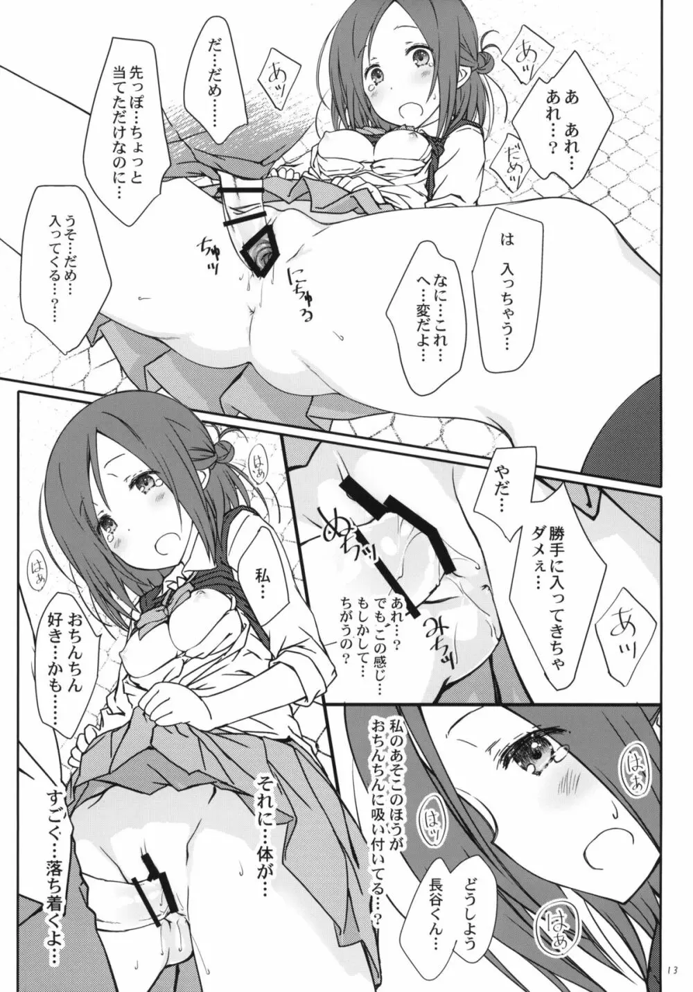 「友達とのセックス。」 - page12