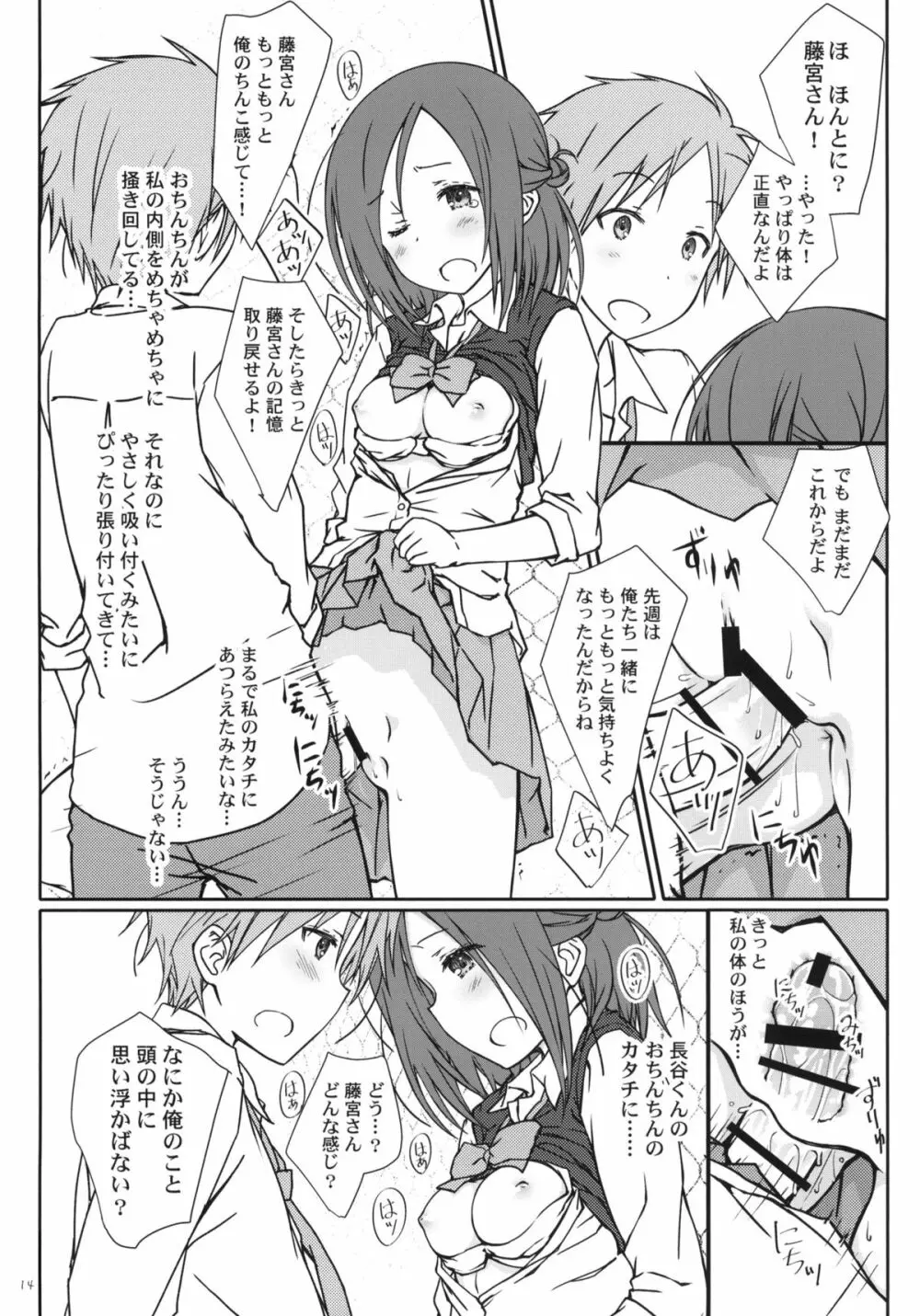 「友達とのセックス。」 - page13