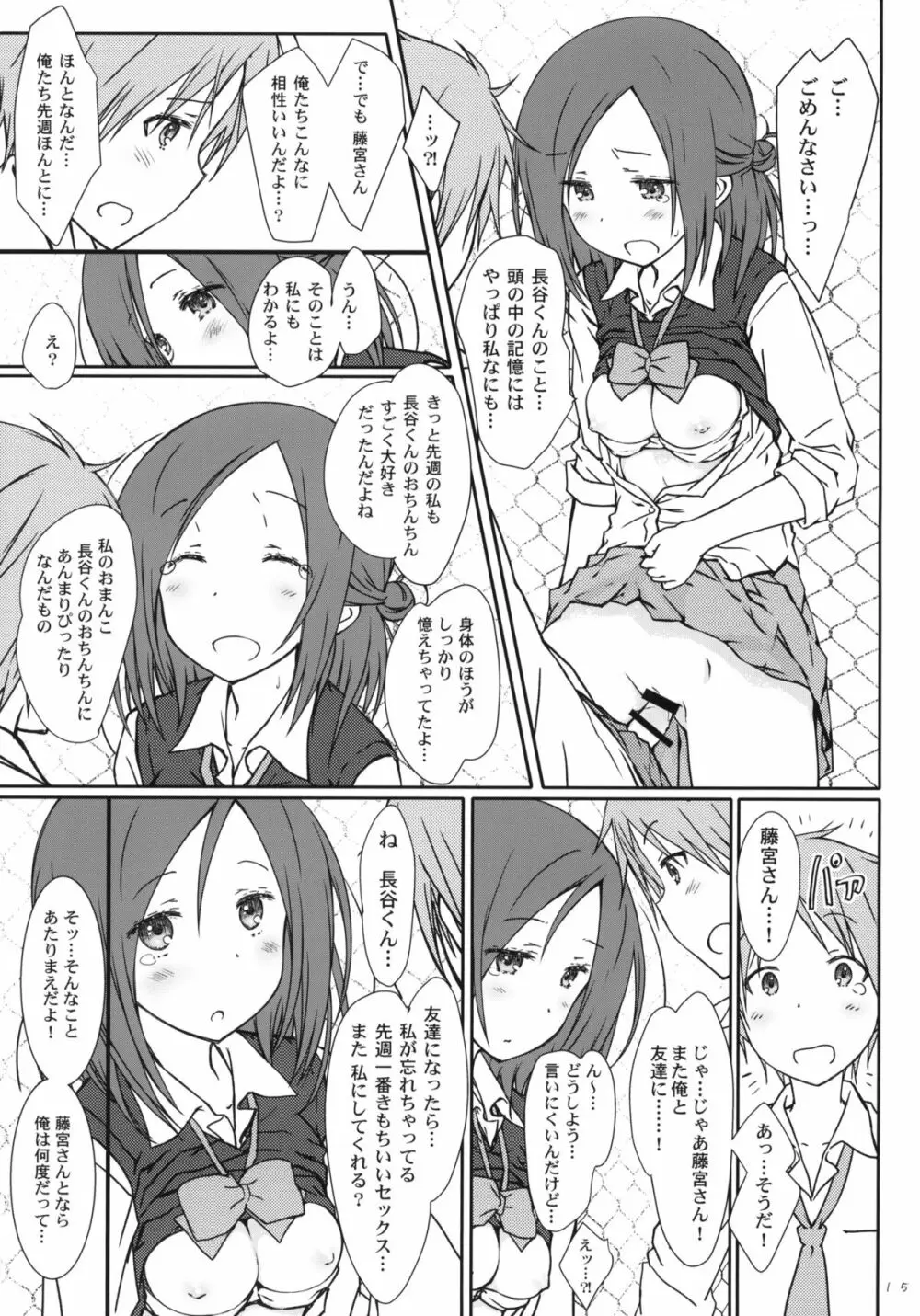 「友達とのセックス。」 - page14