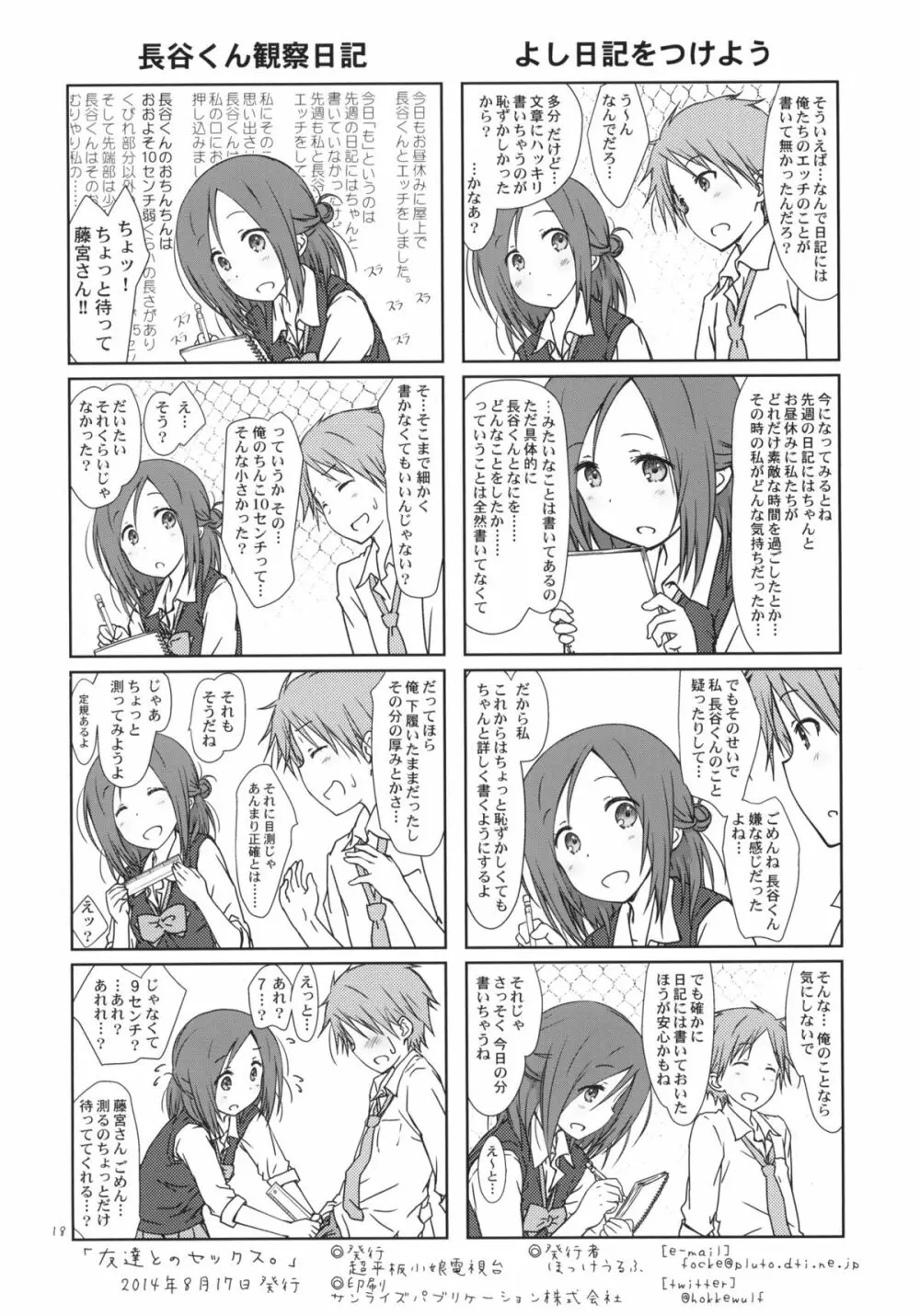 「友達とのセックス。」 - page17