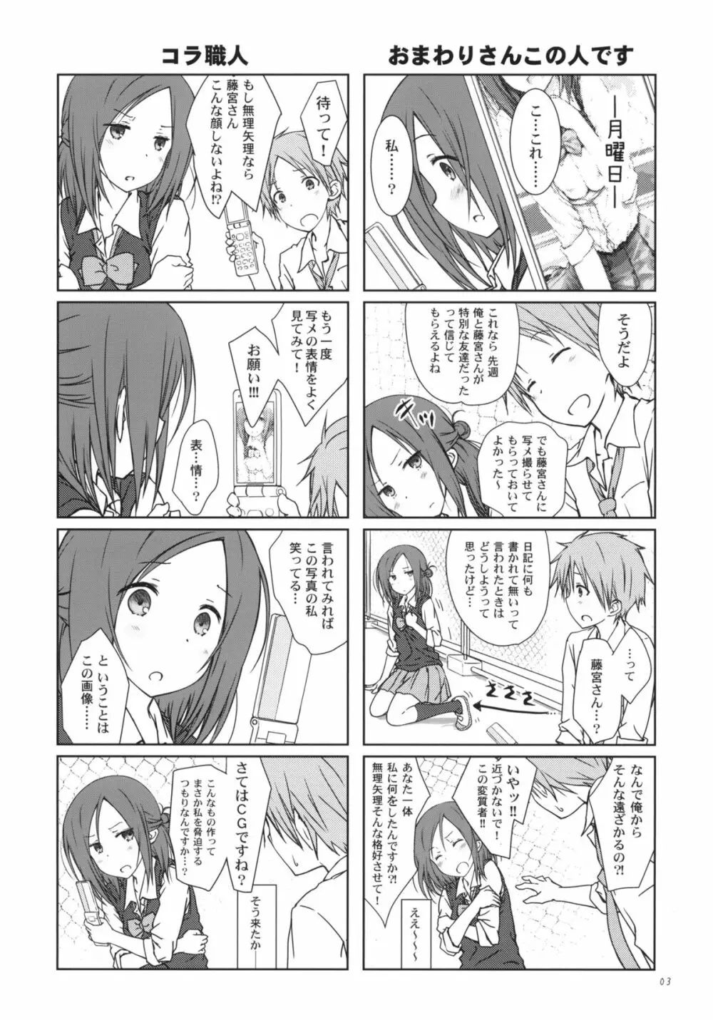 「友達とのセックス。」 - page2