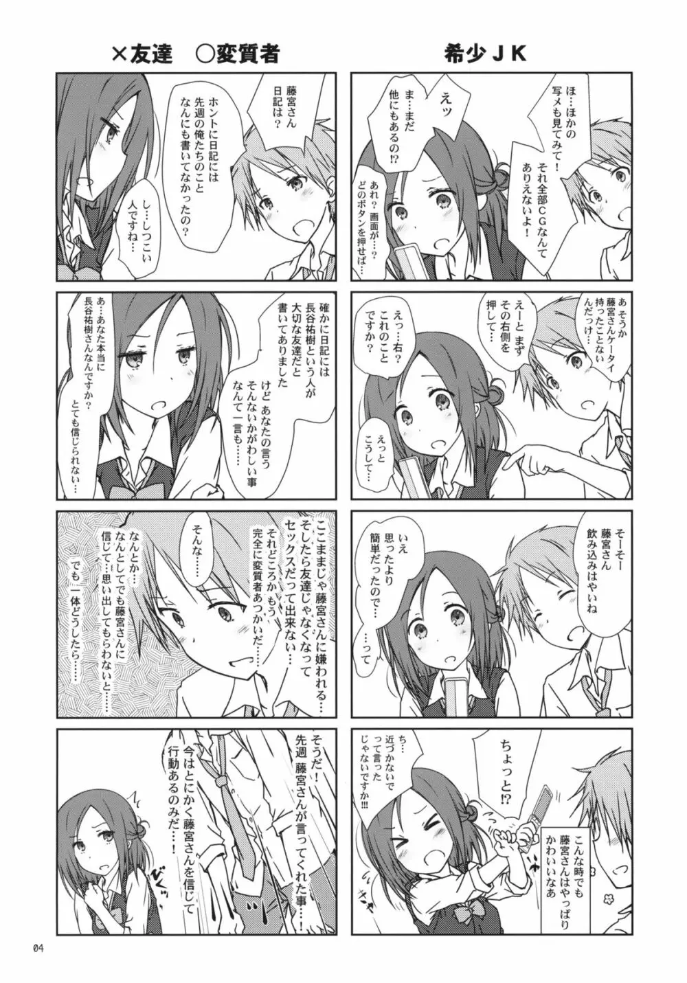 「友達とのセックス。」 - page3