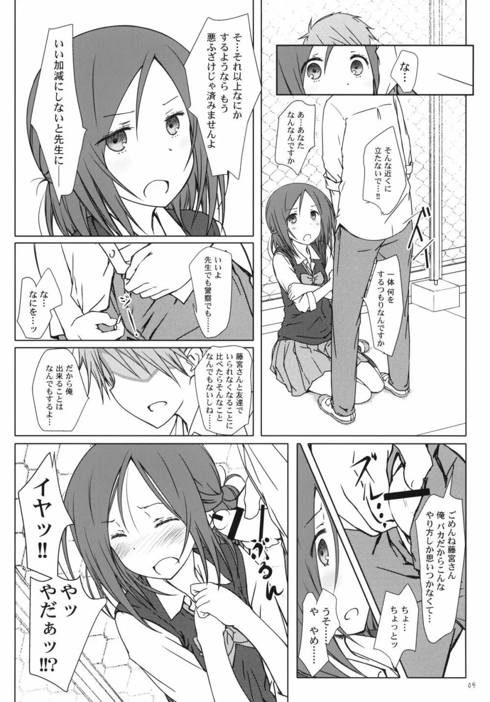 「友達とのセックス。」 - page4