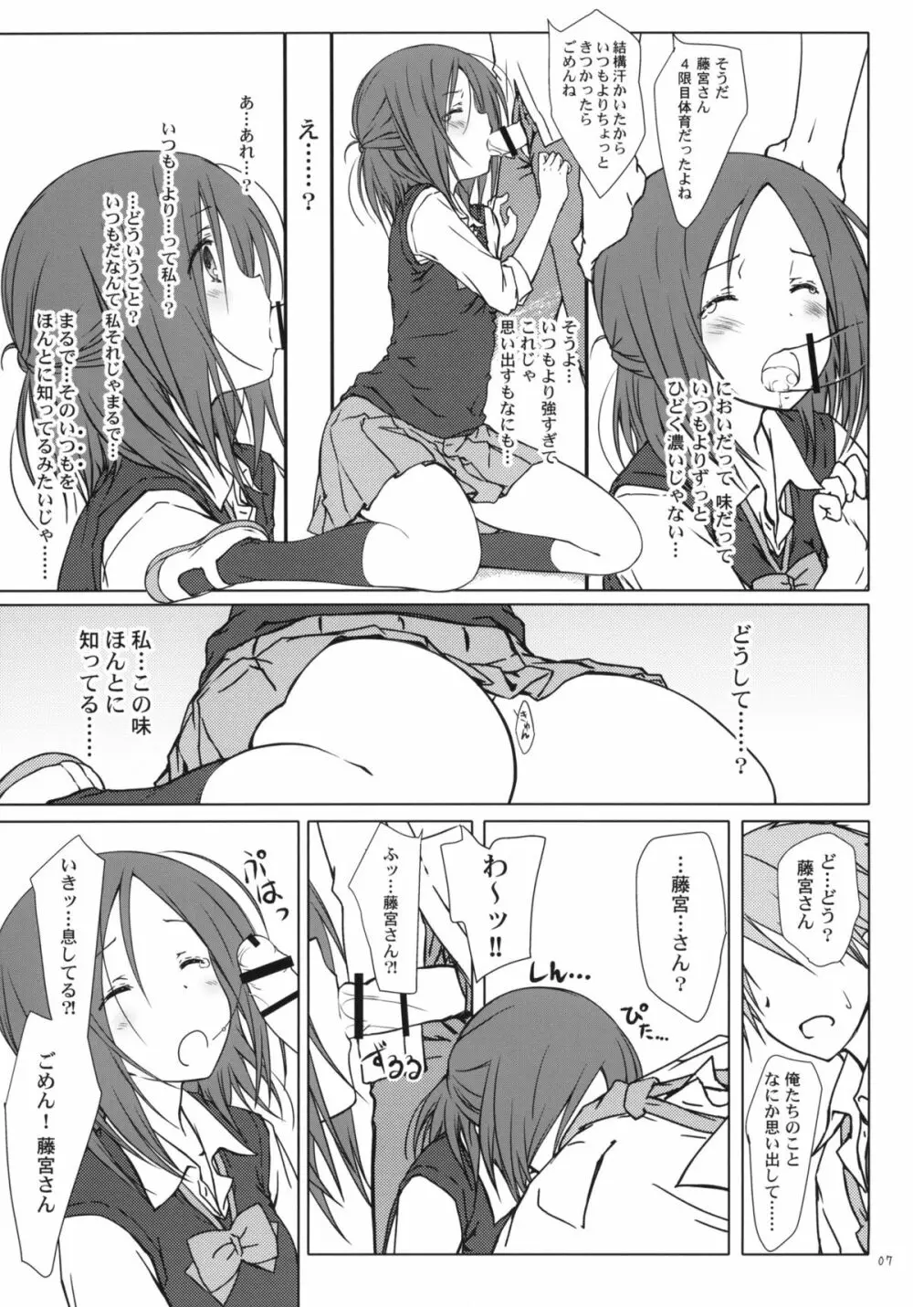 「友達とのセックス。」 - page6