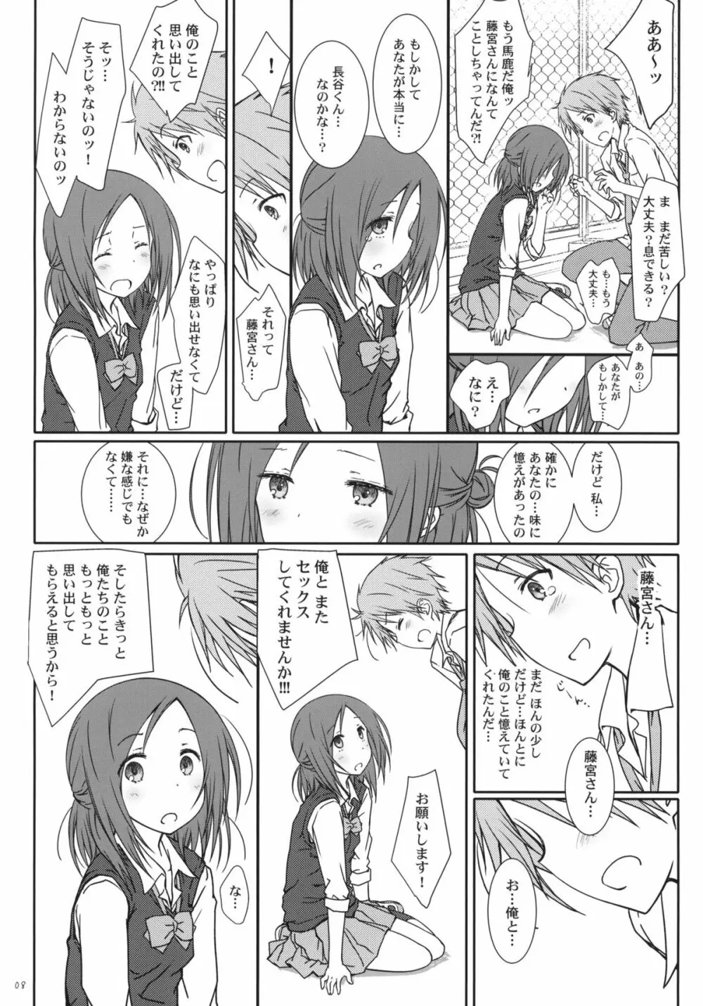 「友達とのセックス。」 - page7