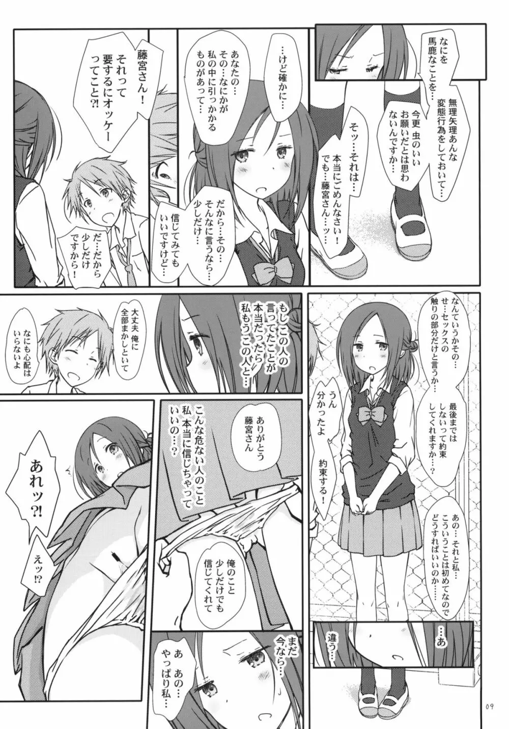 「友達とのセックス。」 - page8