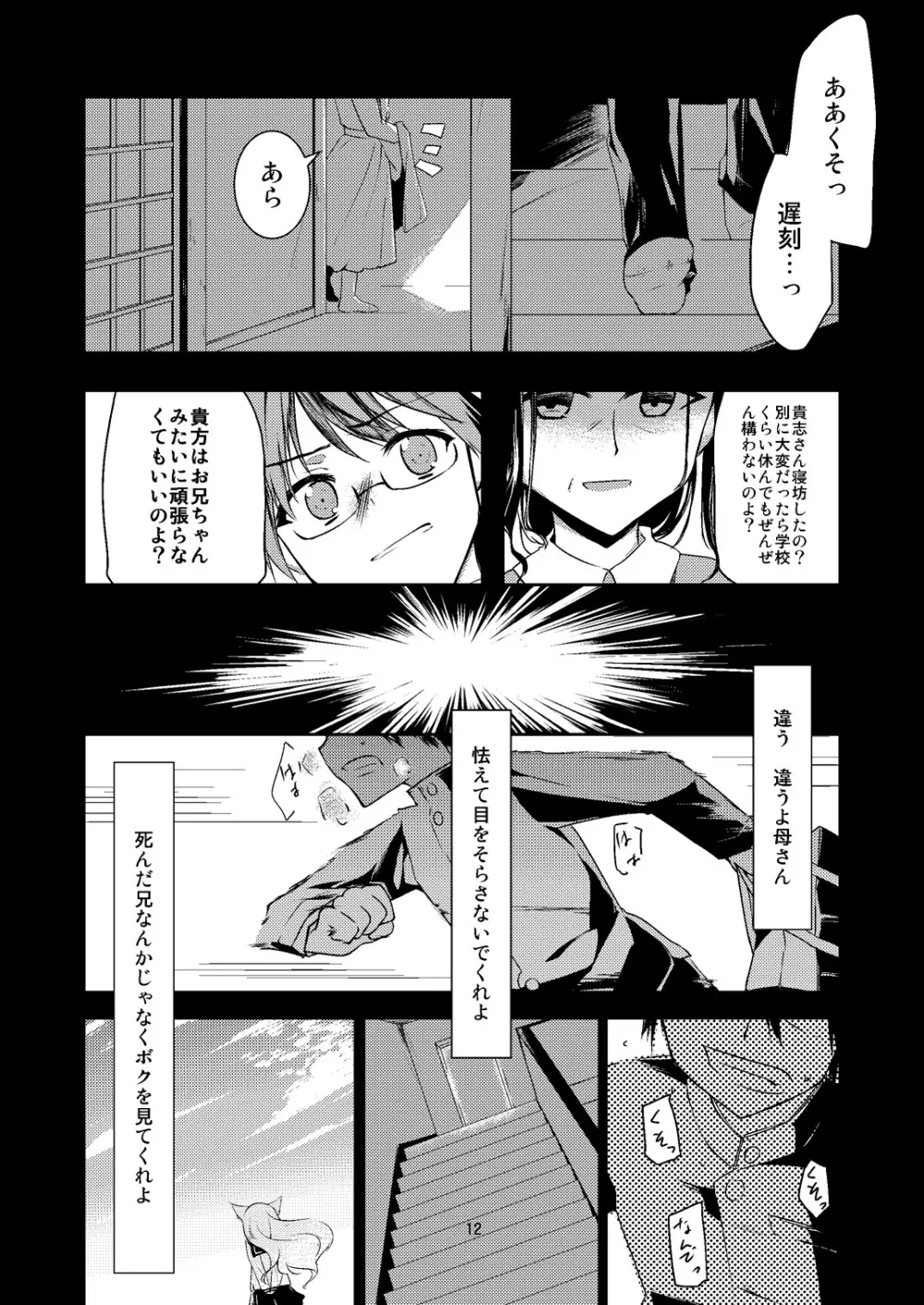 すぐ隣の女の子 - page13