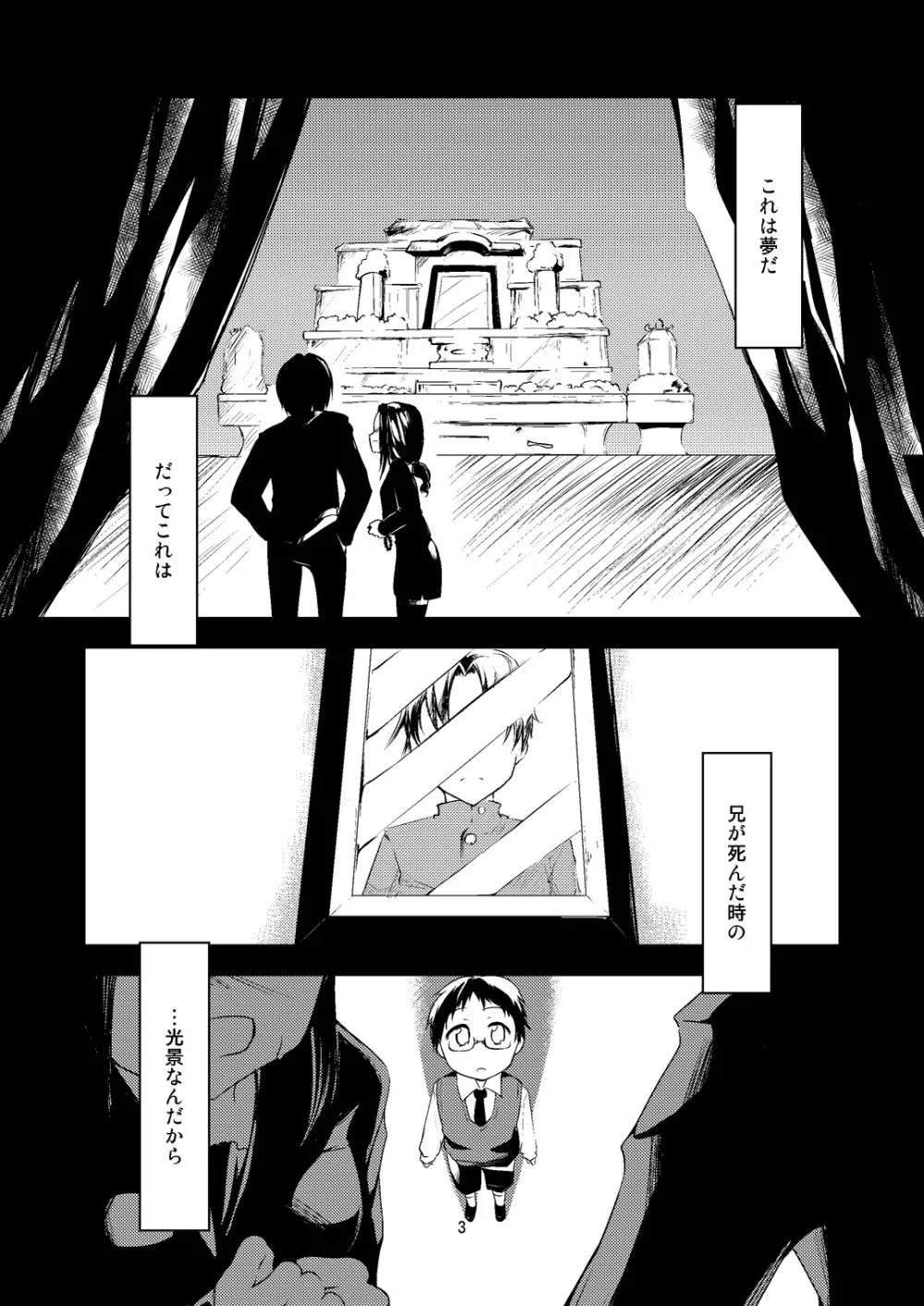 すぐ隣の女の子 - page4