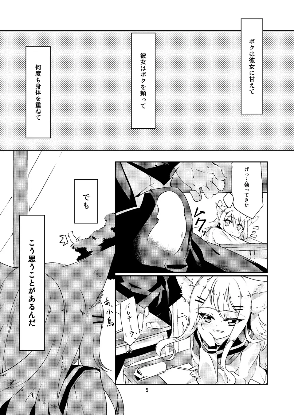 すぐ隣の女の子 - page6