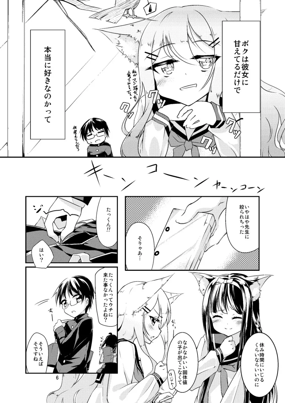 すぐ隣の女の子 - page7