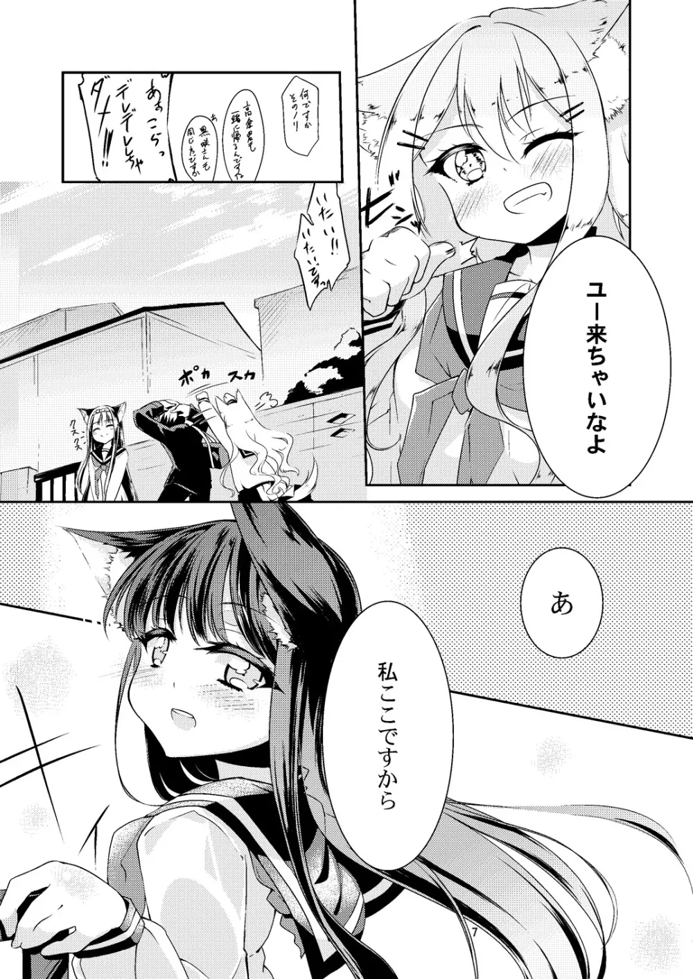 すぐ隣の女の子 - page8