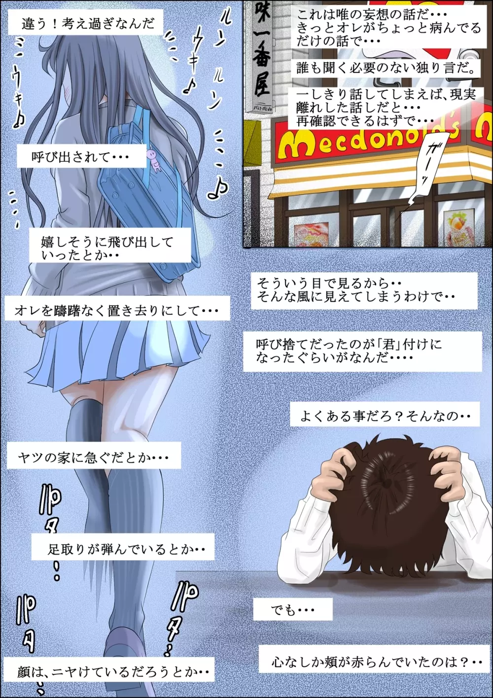 あいつ、断れないから・・ Vol.2 - page2