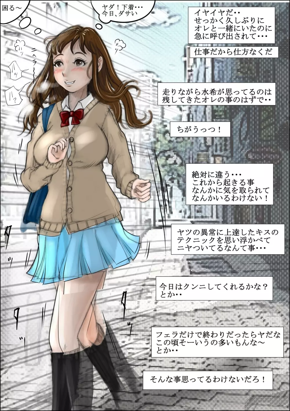 あいつ、断れないから・・ Vol.2 - page3