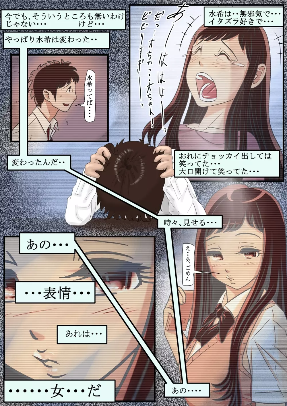 あいつ、断れないから・・ Vol.2 - page31