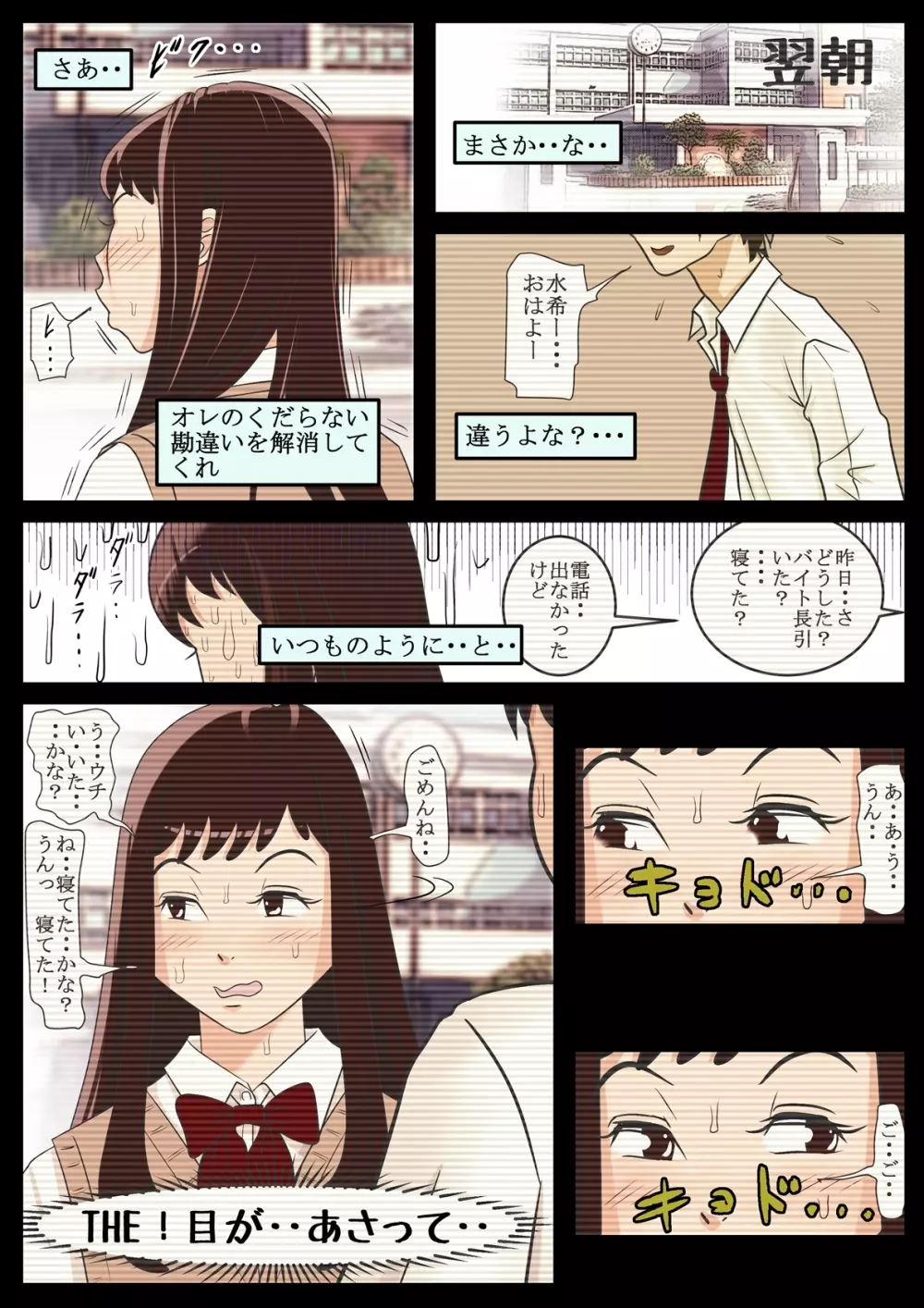 あいつ、断れないから・・ Vol.2 - page35