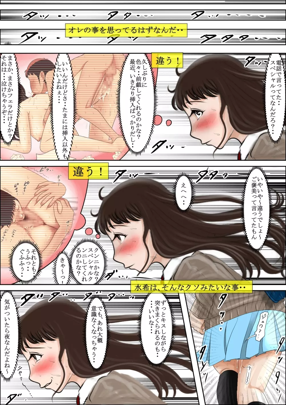 あいつ、断れないから・・ Vol.2 - page4