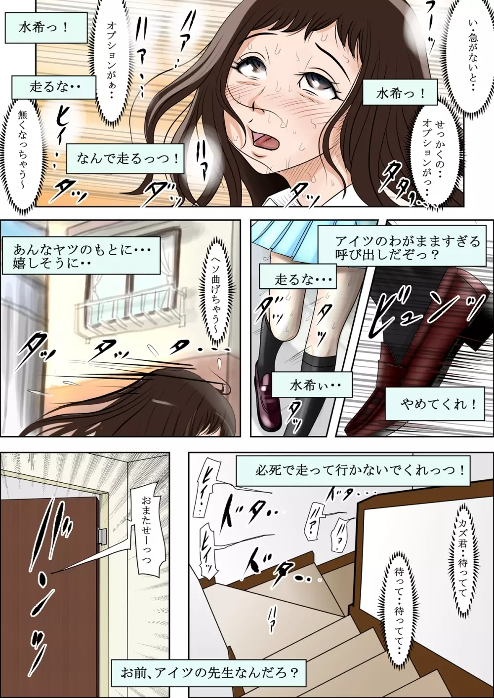 あいつ、断れないから・・ Vol.2 - page5