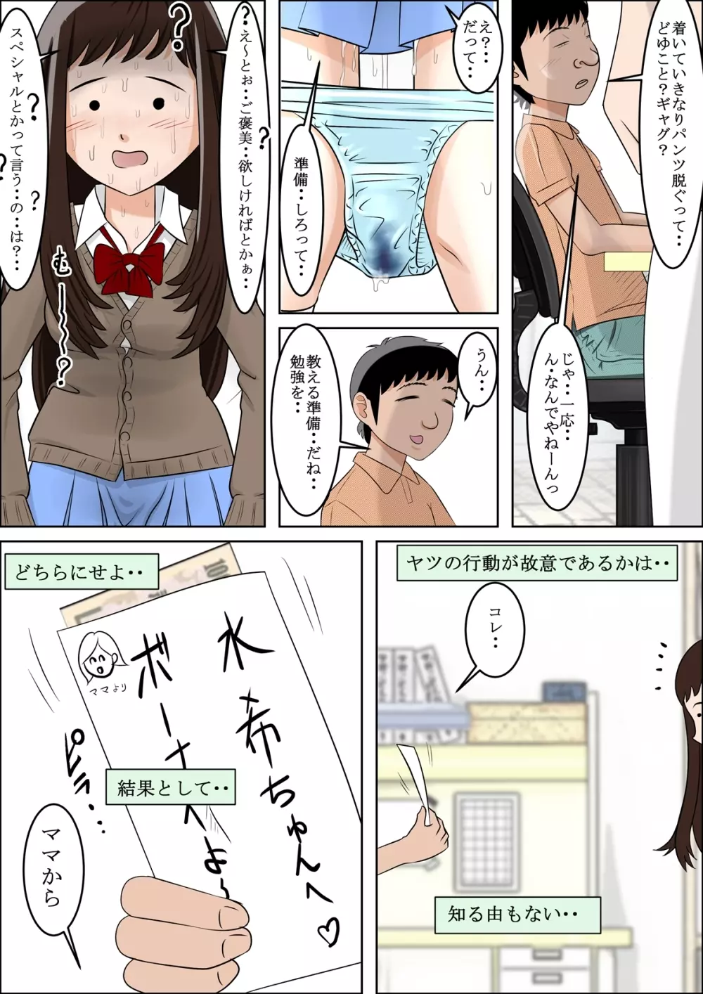 あいつ、断れないから・・ Vol.2 - page8