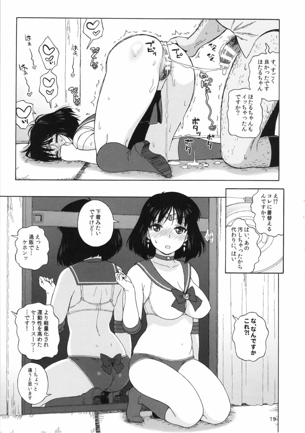 JKのほたるちゃんと結婚する方法 - page18