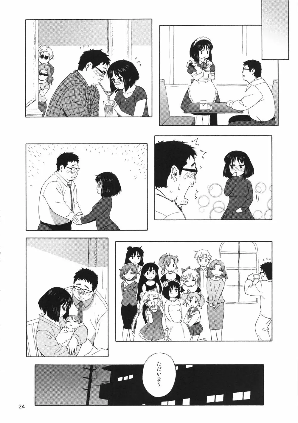 JKのほたるちゃんと結婚する方法 - page23