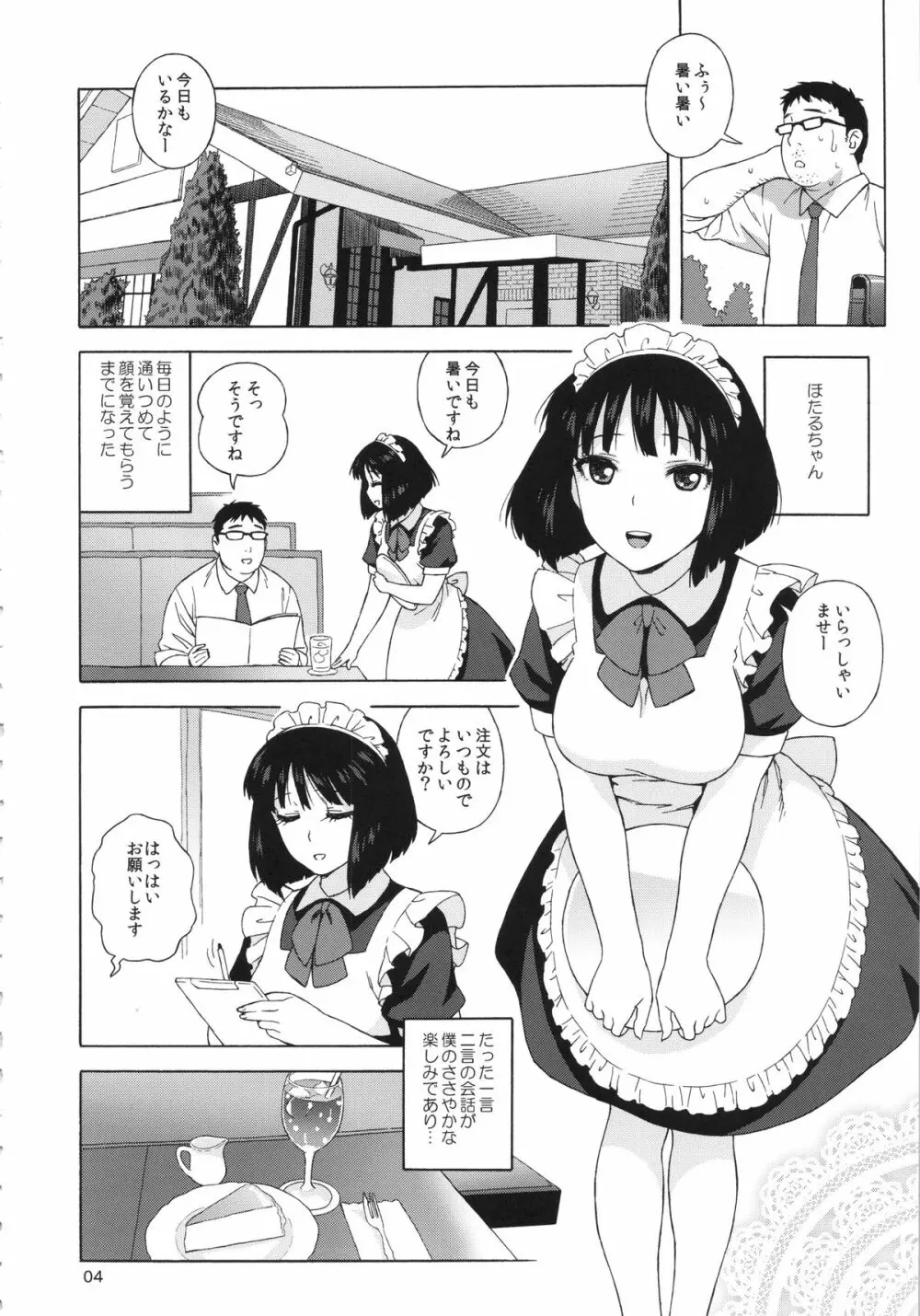 JKのほたるちゃんと結婚する方法 - page3