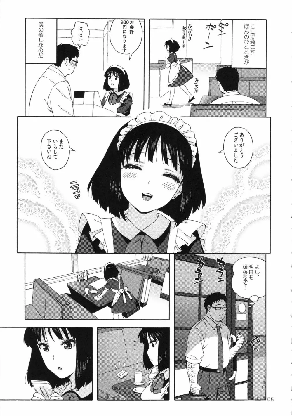 JKのほたるちゃんと結婚する方法 - page4