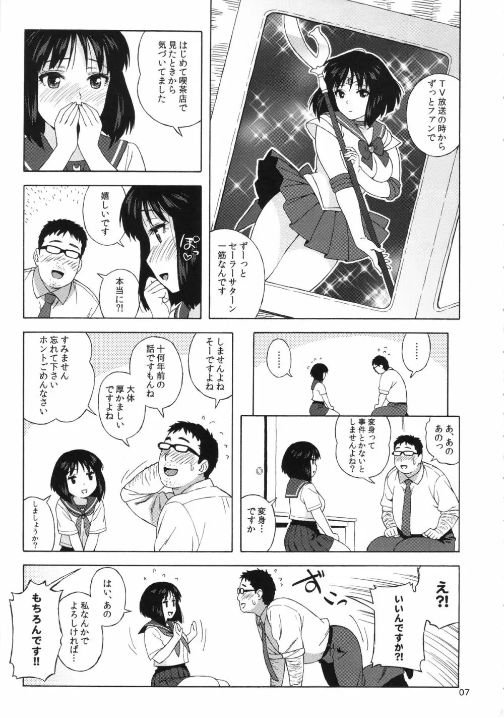 JKのほたるちゃんと結婚する方法 - page6