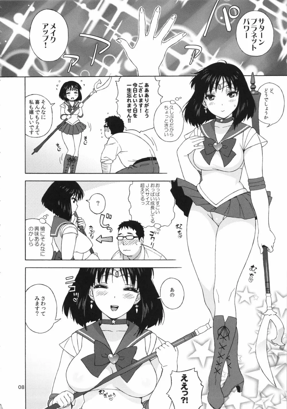 JKのほたるちゃんと結婚する方法 - page7