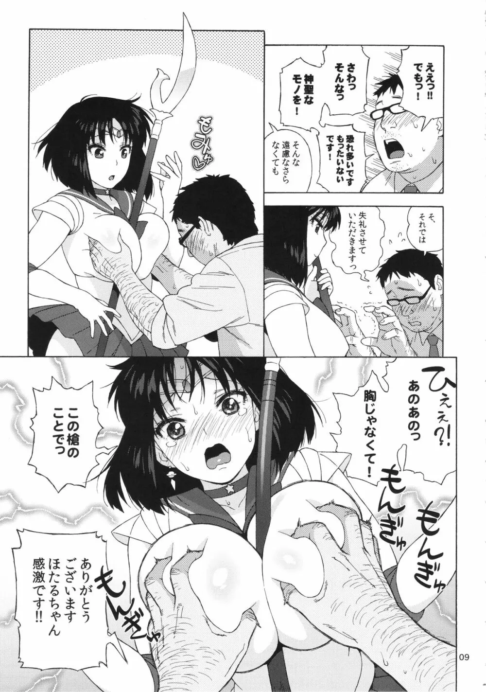 JKのほたるちゃんと結婚する方法 - page8