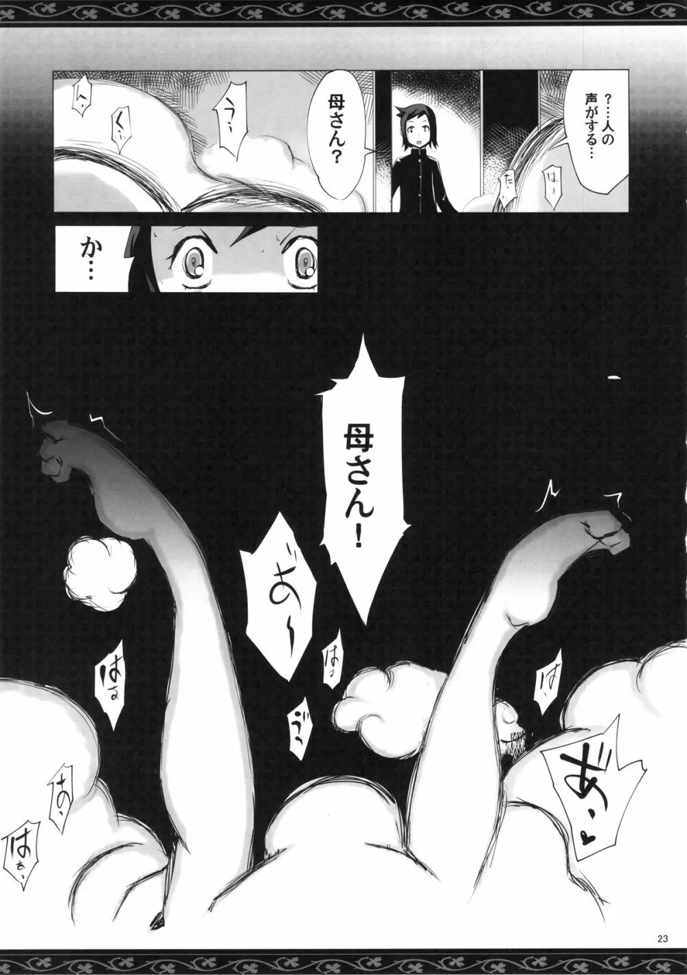 リンママ本 - page23