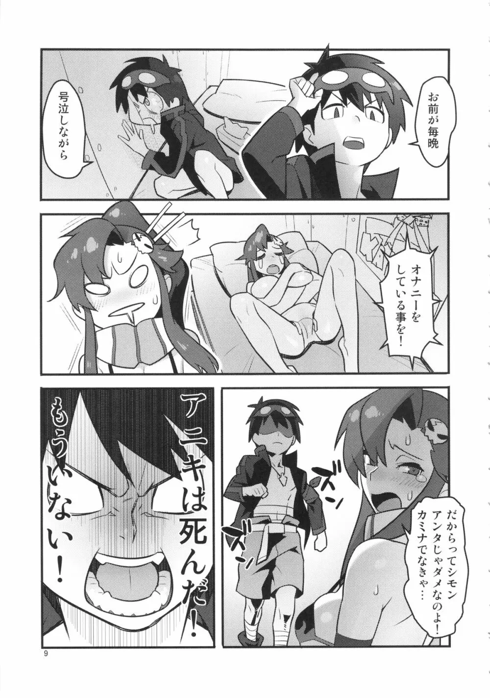 グレラグレ - page8