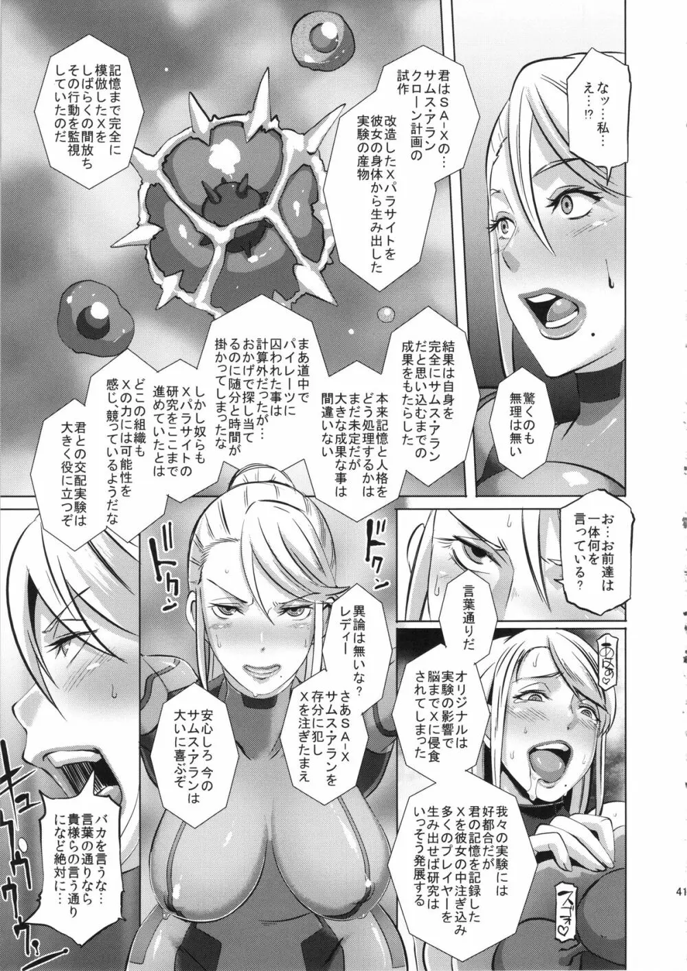 メト○イドXXX+お風呂ポスター付 - page40