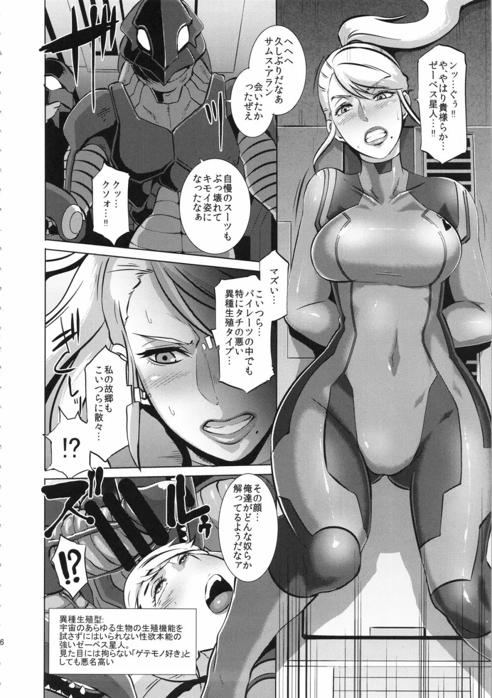 メト○イドXXX+お風呂ポスター付 - page5