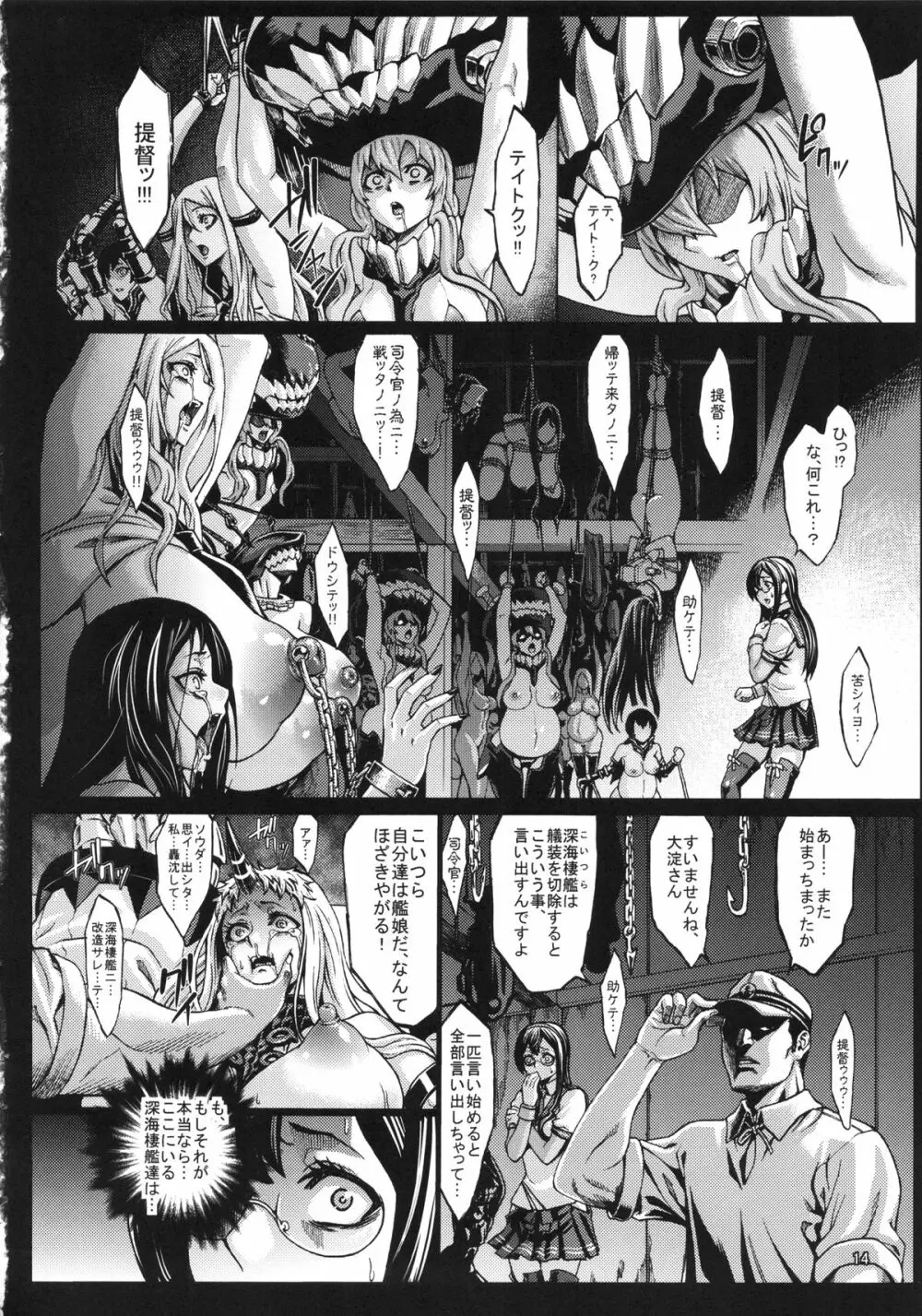 リサイクル -資材を産むための深海棲艦達- - page15