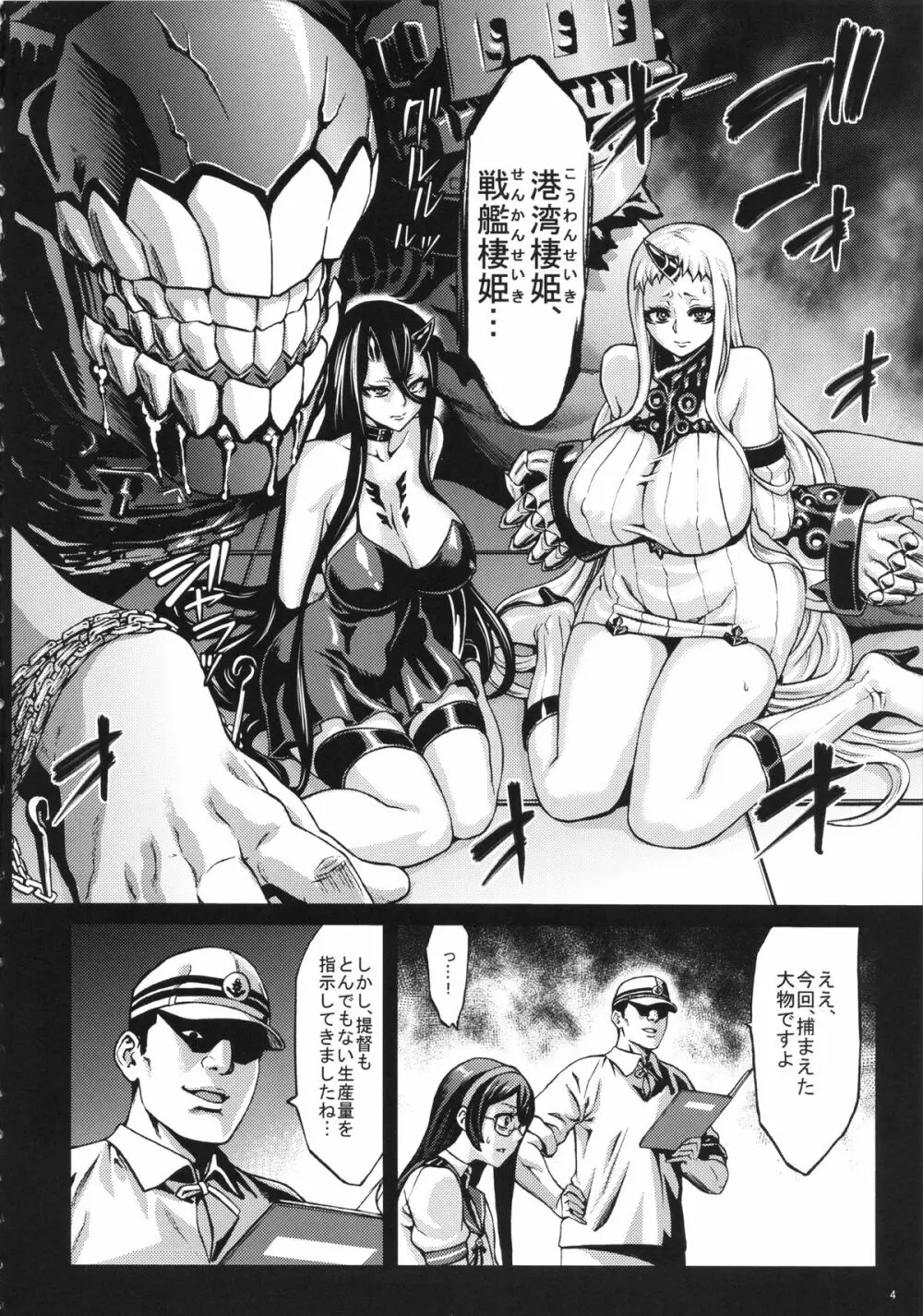 リサイクル -資材を産むための深海棲艦達- - page5