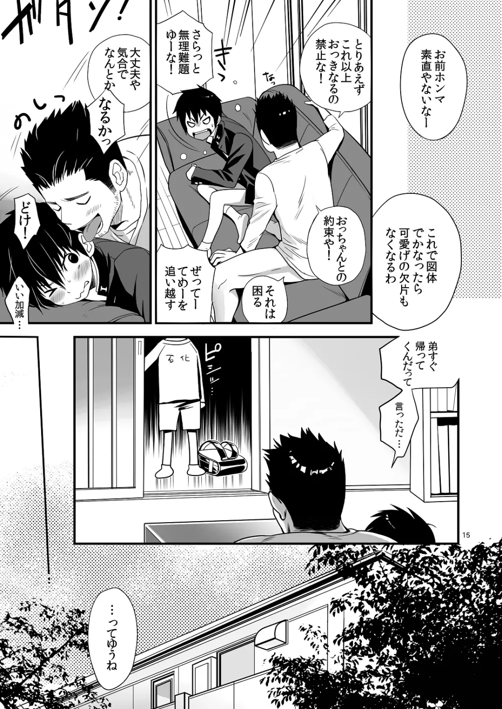 ちっちゃい正義を詰め込んだ本。×おじさん編 - page14